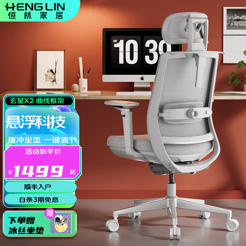 恒林 玄星X2人体工学椅家用电脑椅午休可躺椅舒适久办公转椅 轻奢灰 1599元