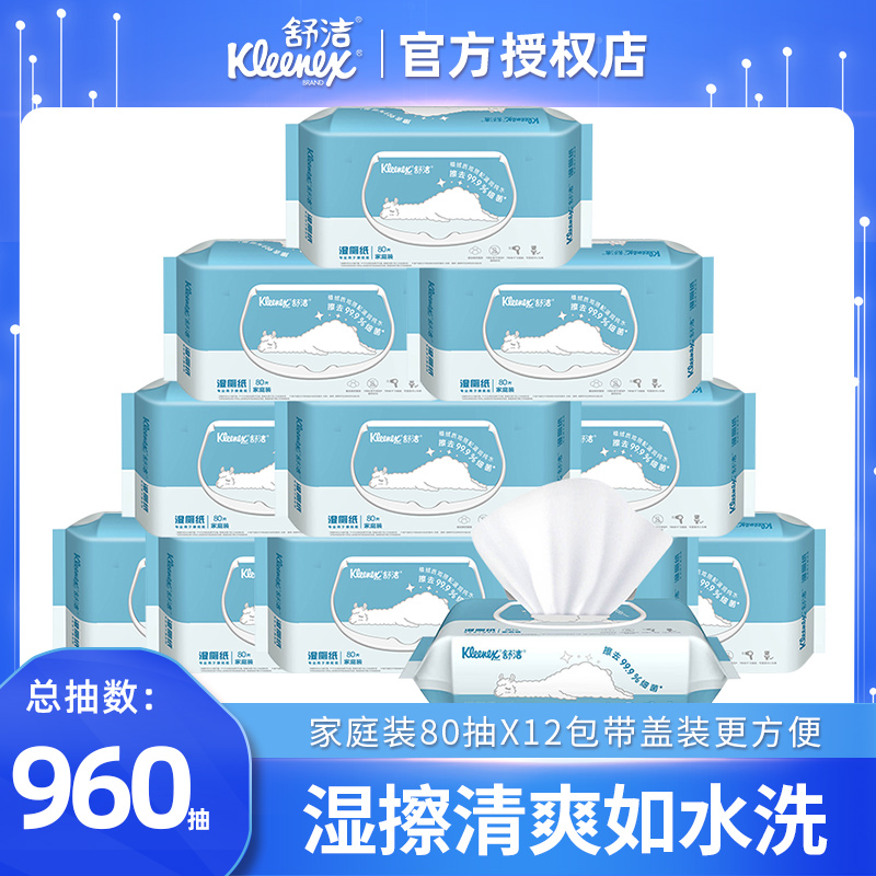Kleenex 舒洁 湿厕纸女性私处成人房事湿纸巾家庭装80抽12包共960张湿巾纸替代抽纸 88.4元