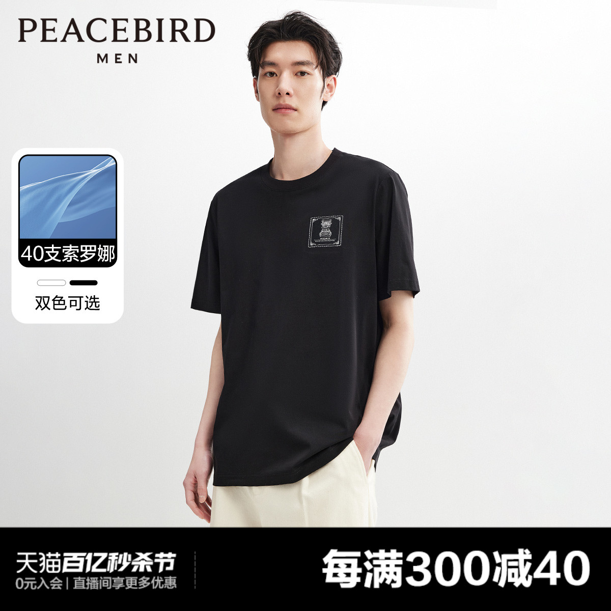 PEACEBIRD 太平鸟 男装 索罗娜t恤男2024年夏季新款休闲圆领短袖体恤 193.83元（