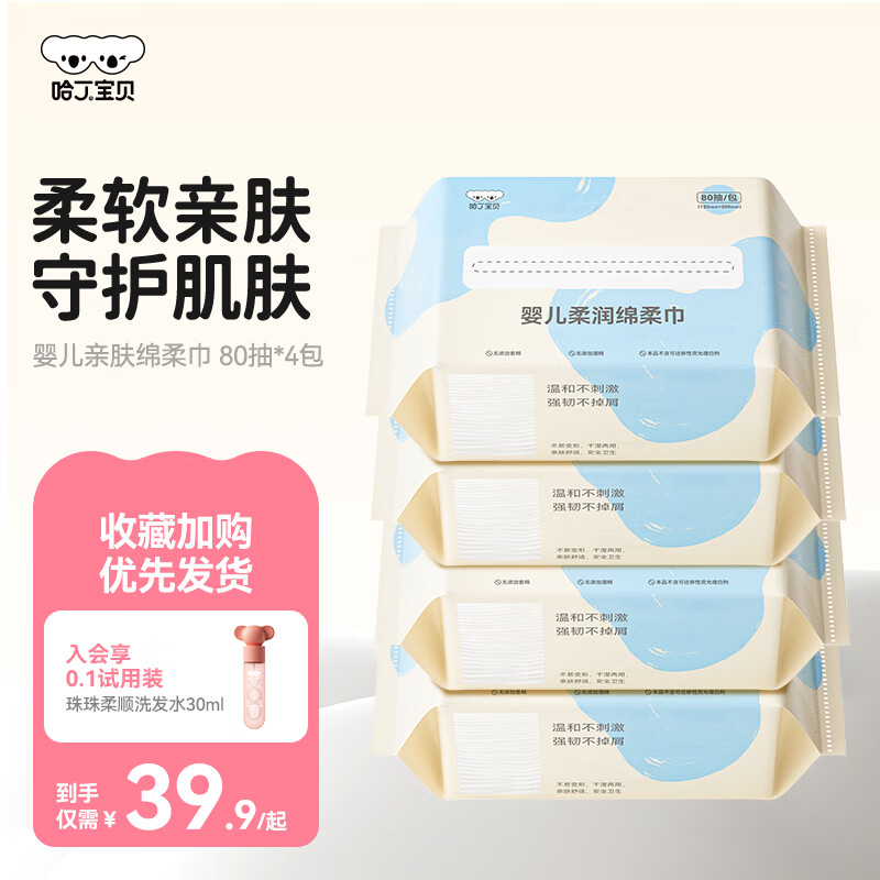 Harding baby 哈丁宝贝 洗脸巾 80抽*4包 ￥9.7