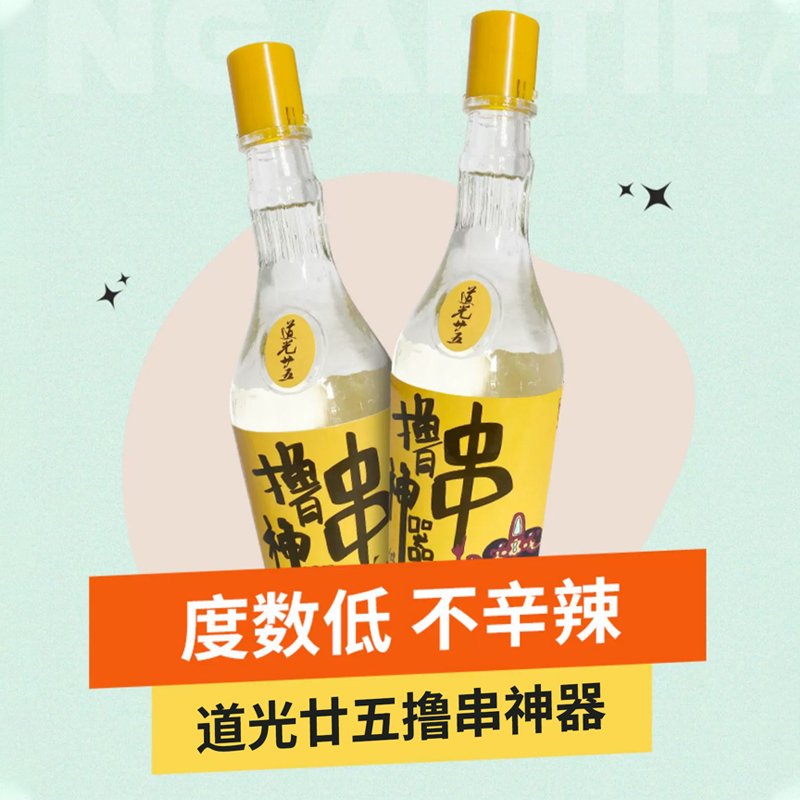 道光廿五 白酒撸串神器夏日必备年轻人的低度白酒32%250ml*2 34.5元（需用券）