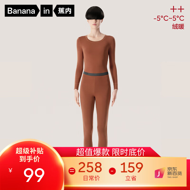 Bananain 蕉内 热皮绒暖抗菌保暖套装长袖圆领保暖内衣 摩卡 L 129元（需用券