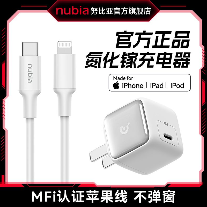 有券的上、百亿补贴：nubia 努比亚 20W小魔方充电头+mfi数据线0.25m 15元