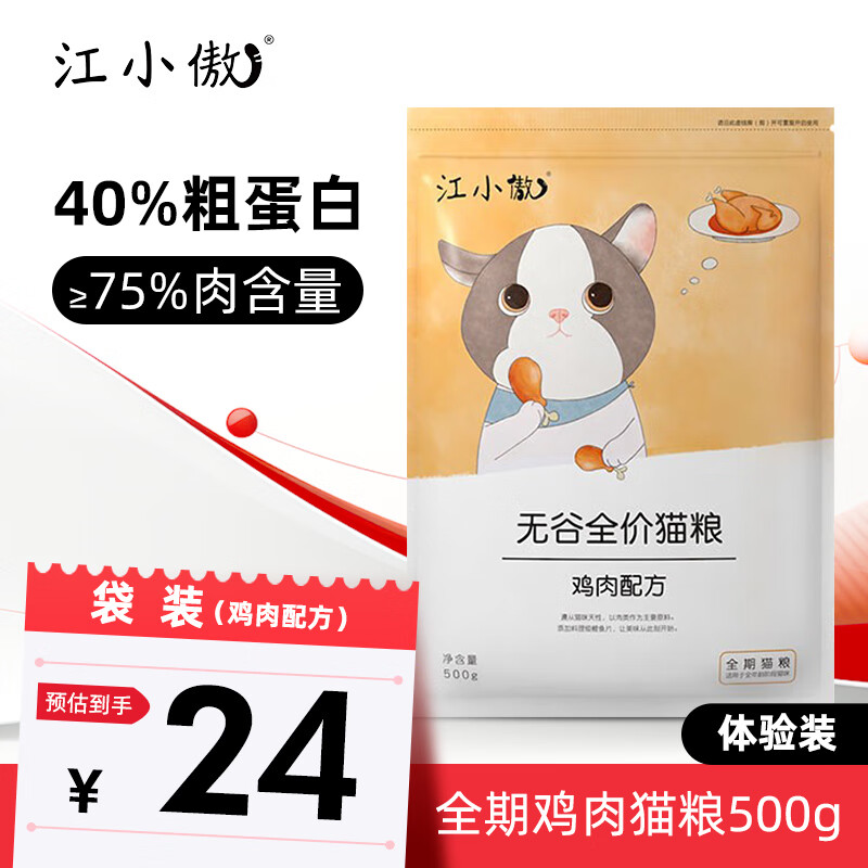 江小傲 无谷系列 鸡肉全阶段猫粮 500g 22.8元（需用券）