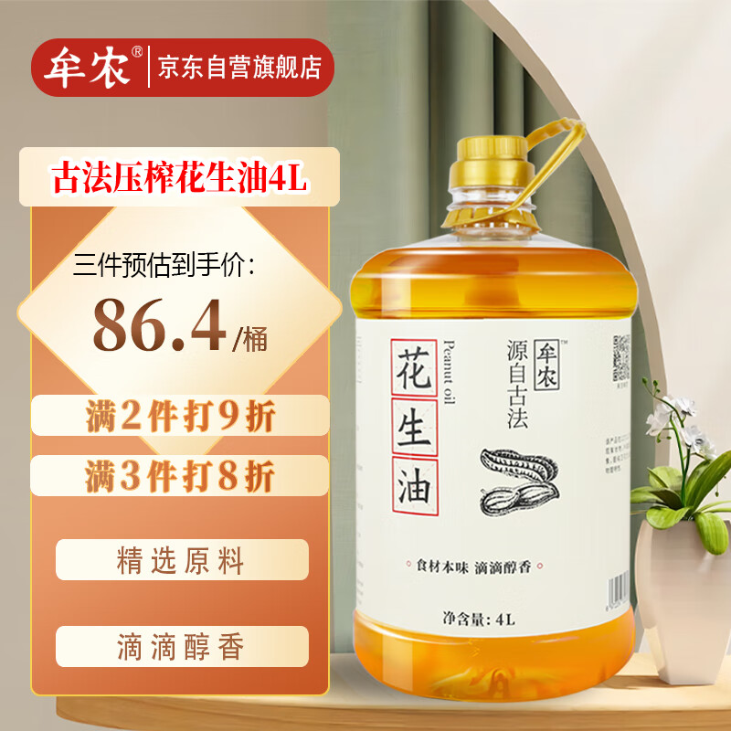 MU NONG 牟农 食用油 古法压榨 花生油4L 压榨一级 烟台恒邦 59元（需用券）