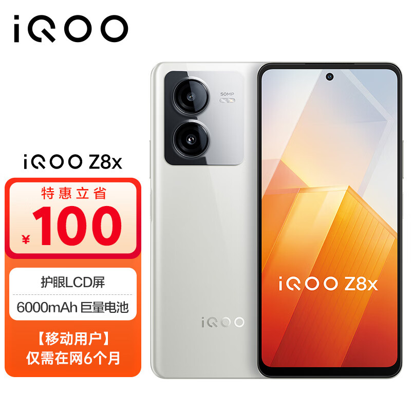 vivo iQOO Z8x 8GB+128GB 月瓷白 6000mAh巨量电池 骁龙6Gen1 护眼L 879元