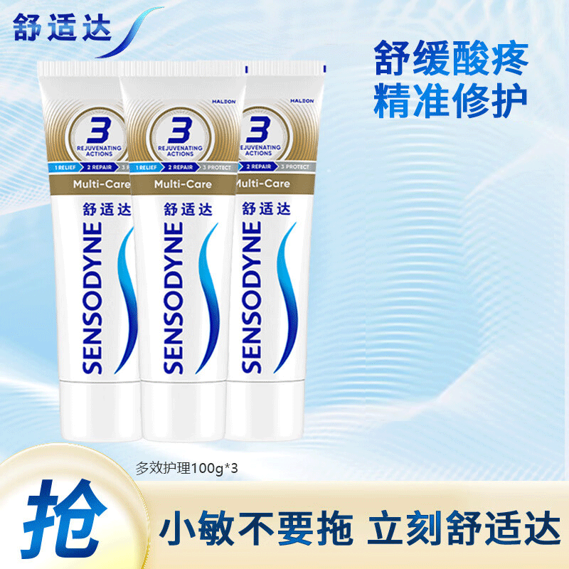SENSODYNE 舒适达 牙膏基础护理系列抗敏感牙膏三支组合装清新口气 缓解牙敏