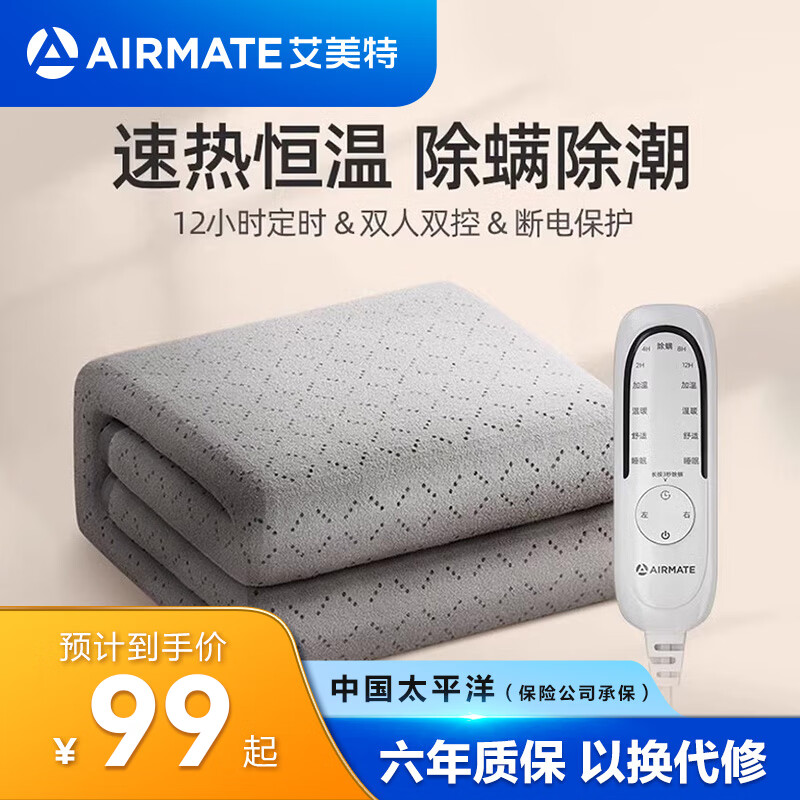 AIRMATE 艾美特 电热毯 180*120cm 99元