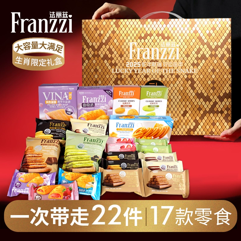 Franzzi 法丽兹 金蛇献瑞礼盒1166g夹心饼干曲奇零食大礼包年货礼盒送礼 ￥69.9