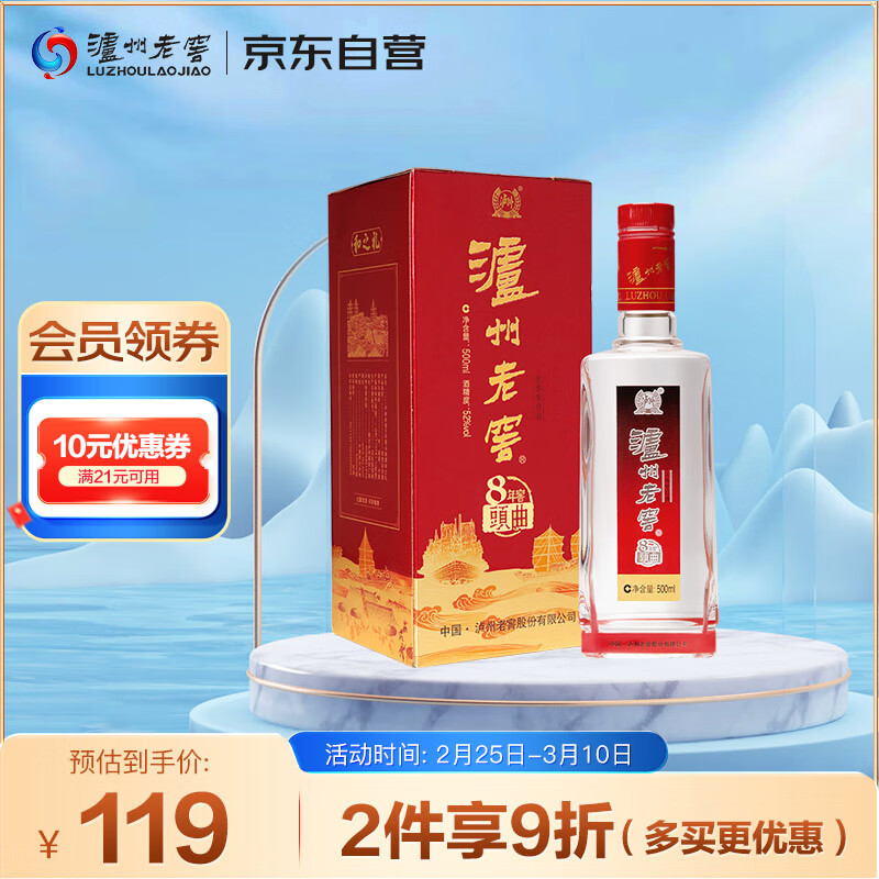 泸州老窖 8年窖头曲 和之礼 52%vol 浓香型白酒 500ml 单瓶装 97.1元（需买2件，