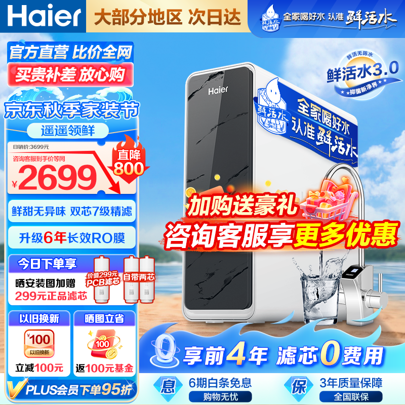 Haier 海尔 HKC3000-R880D2U1 反渗透厨下直饮净水器 1200G ￥1411.05