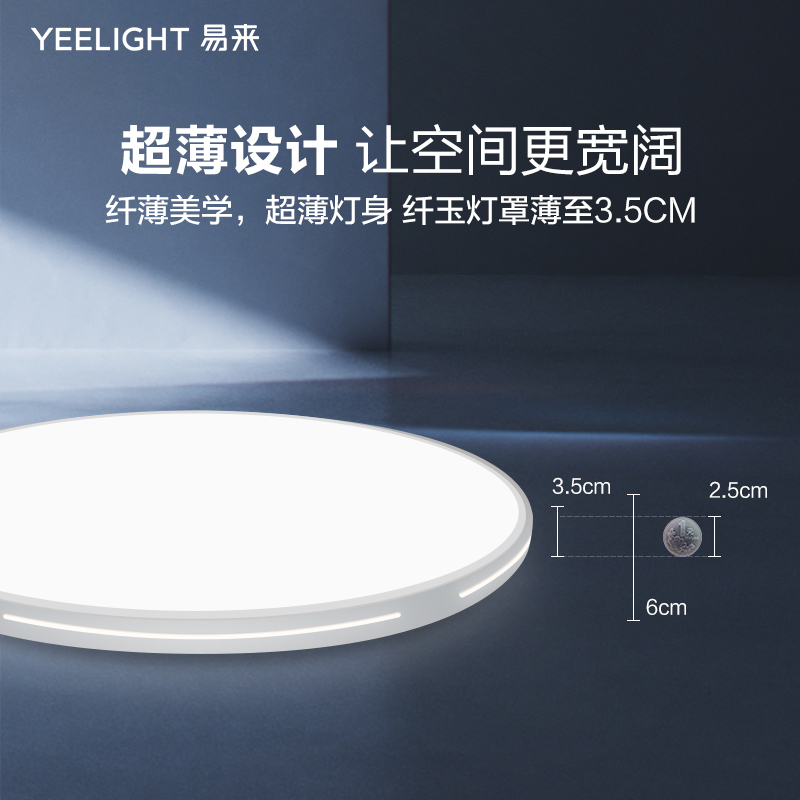 Yeelight 易来 纤玉LED吸顶灯 221.75元（需买2件，共443.5元，双重优惠）