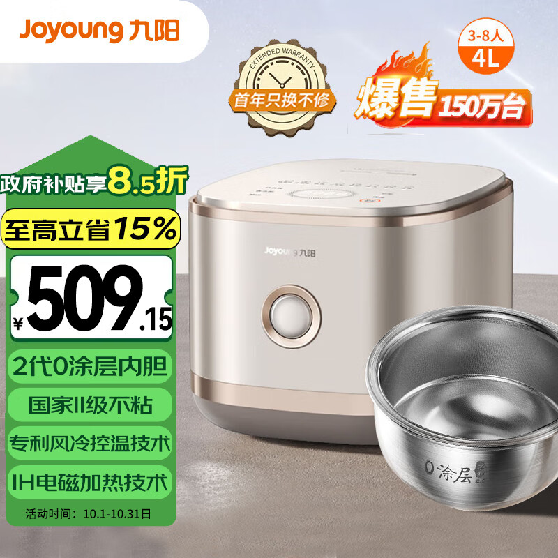 Joyoung 九阳 太空系列 40N1S 电饭煲 4L 金色 ￥405.24