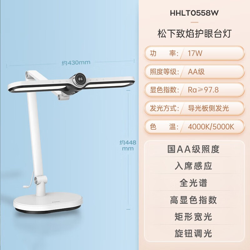 panasonic松下台灯导光板致焰护眼台灯hhlt0558w549元包邮需用券