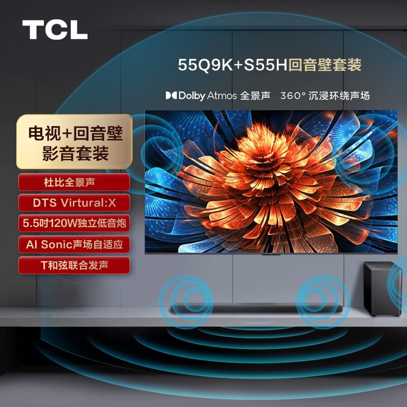 TCL 音响版本-55Q9K 55英寸 QD-Mini LED电视 Q9K+杜比全景声回音壁 S55H 3098.4元（需