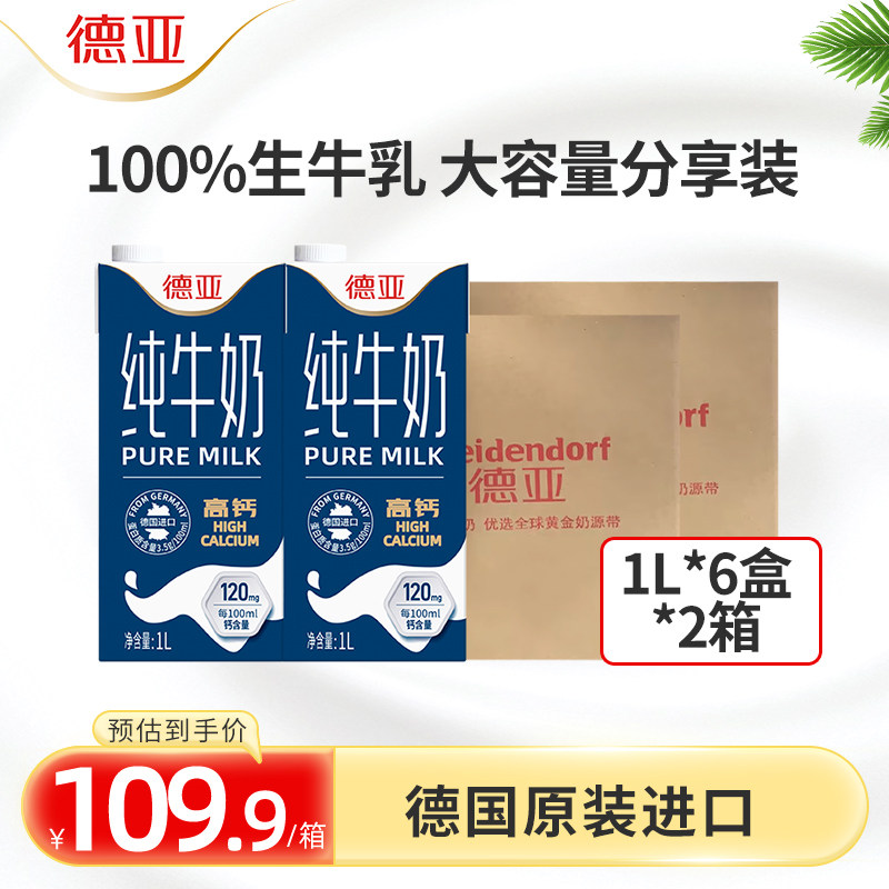 德亚 低脂高钙纯牛奶 88.23元（需买3件，共264.69元）