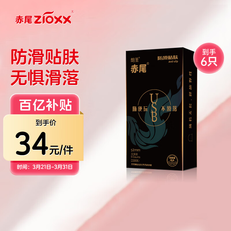 赤尾 zioxx 玻尿酸无储防脱套 6只装 ￥34