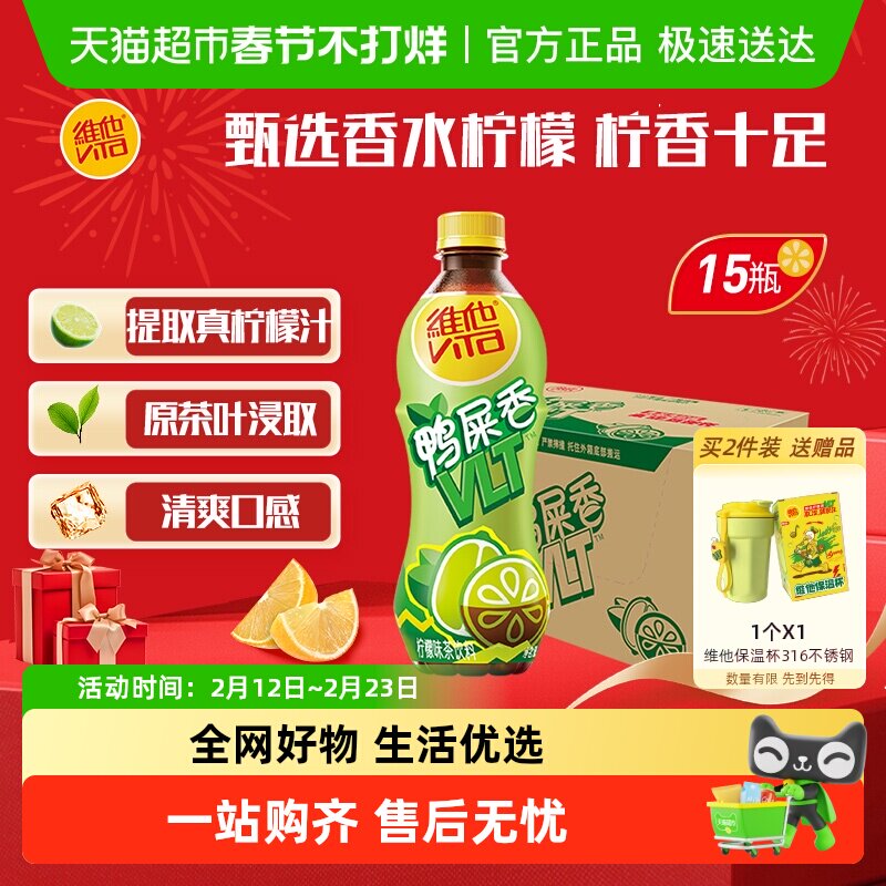 移动端：维他 鸭屎香柠檬茶 7500ml 500ml*15瓶 88.9元（淘金币可抵0.9元起）