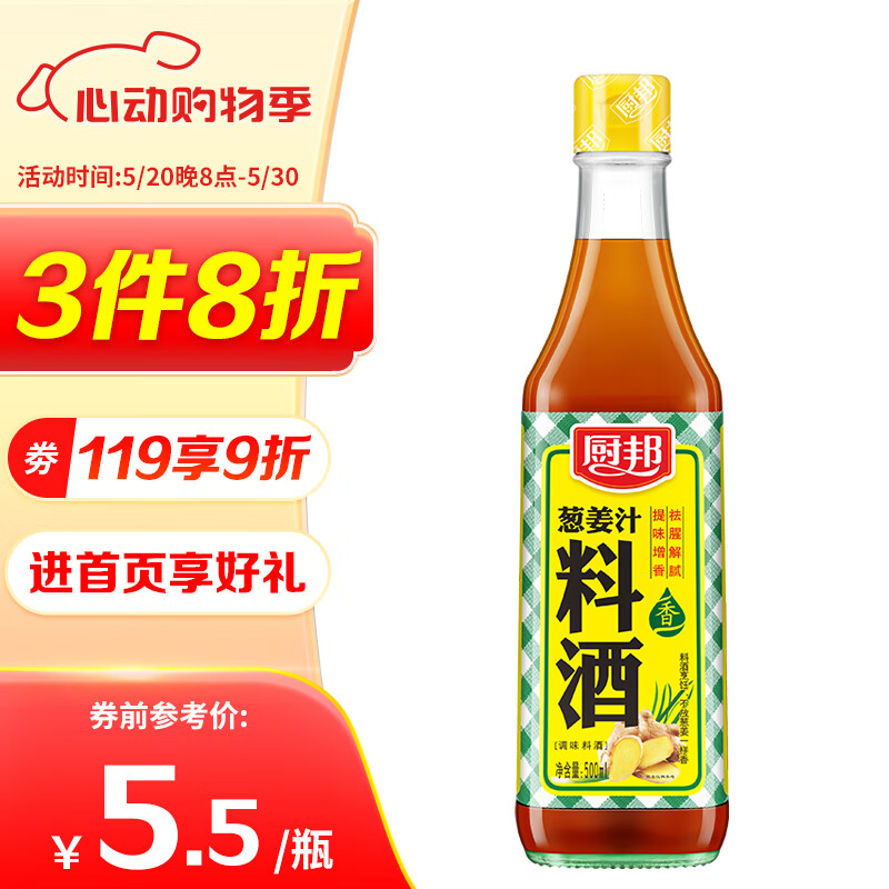 厨邦 葱姜汁料酒 500ml 5.52元（需买3件，共16.56元）