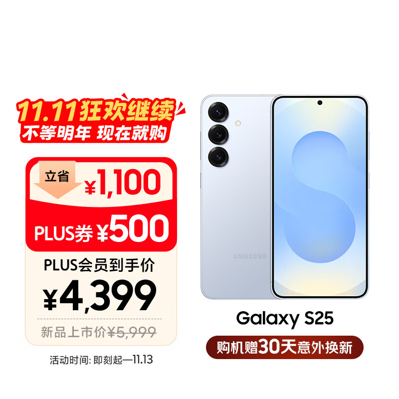 三星 SAMSUNG Galaxy S25 5G手机 12GB+256GB 冷川蓝 3892.06元（需用券）