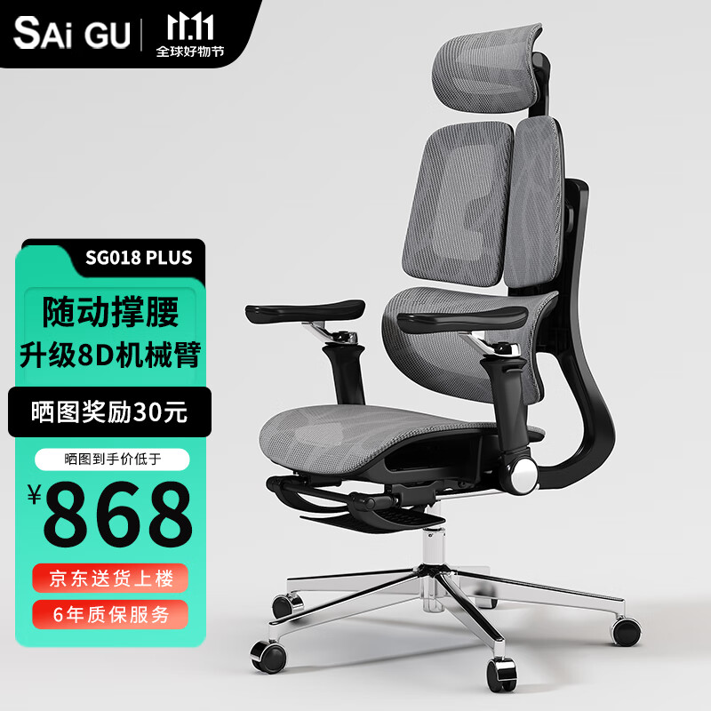 赛谷 PLUS SG018 人体工学椅 电脑椅 黑框灰网 6D机械扶手 ￥469