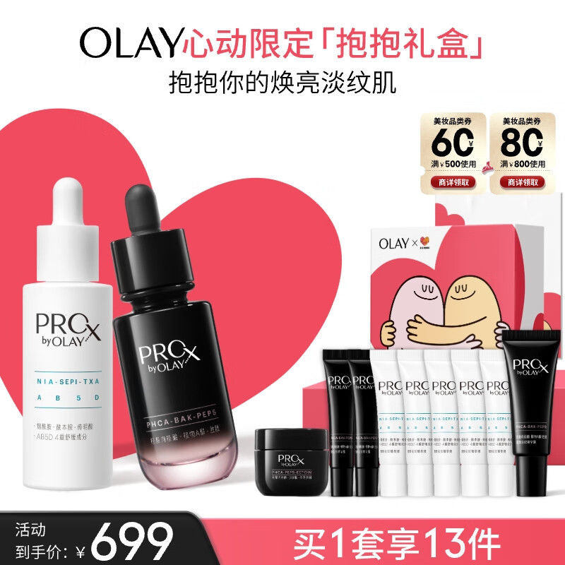 OLAY 淡斑小白瓶淡纹黑管面部精华礼盒保湿抗衰老护肤品套装女神节礼物 639