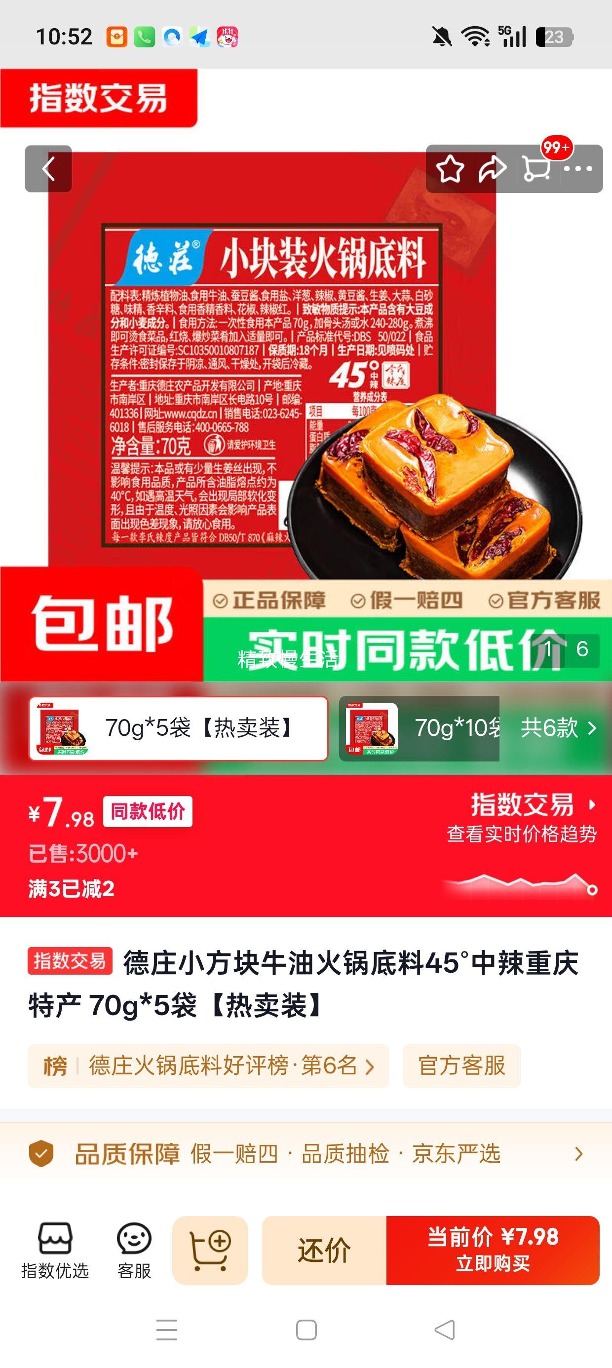 德庄 小方块牛油火锅底料 45°中辣 70g×5袋 7.98元 包邮 - 86线报 德庄 小方块牛油火锅底料 45°中辣 70g×5袋 7.98元 包邮 - 86线报