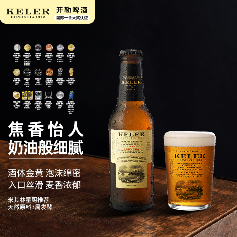 开勒 KELER 开勒 啤酒 淡色拉格大麦麦芽黄啤250ml 49元（需用券）