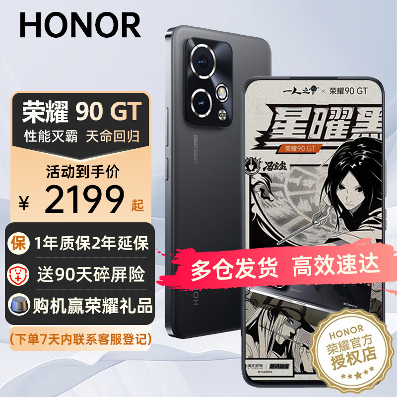 HONOR 荣耀 90 GT 5G手机 16GB+256GB 星曜黑 2269元