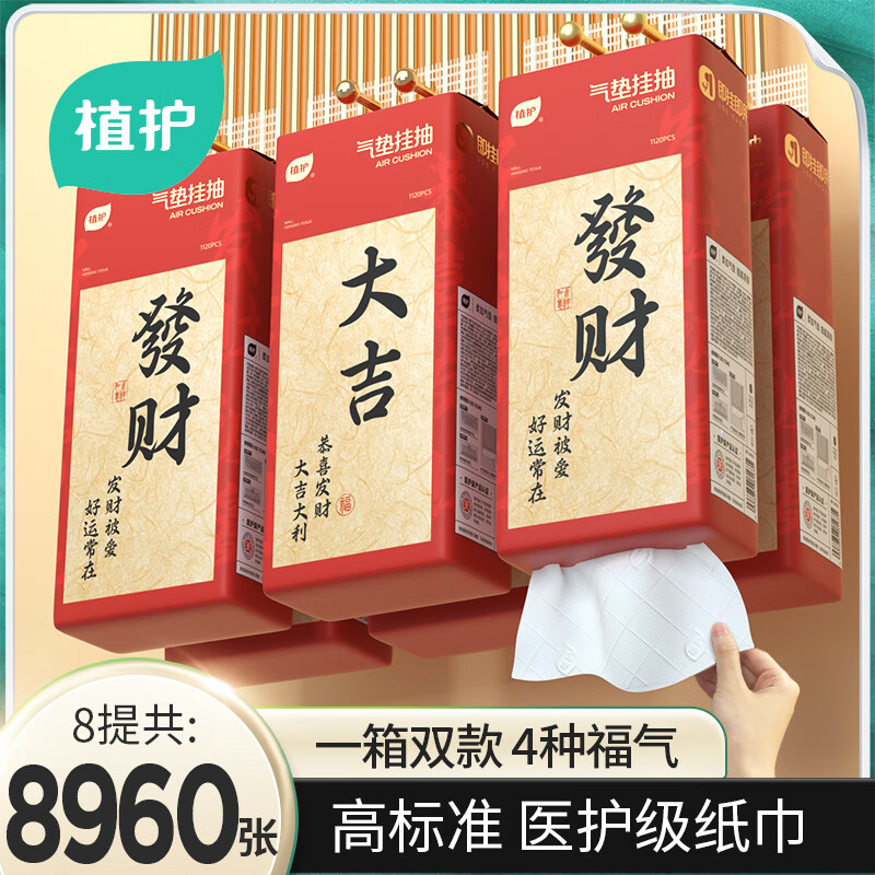 植护 原木系列 抽纸 3层1120张8提 ￥29.9