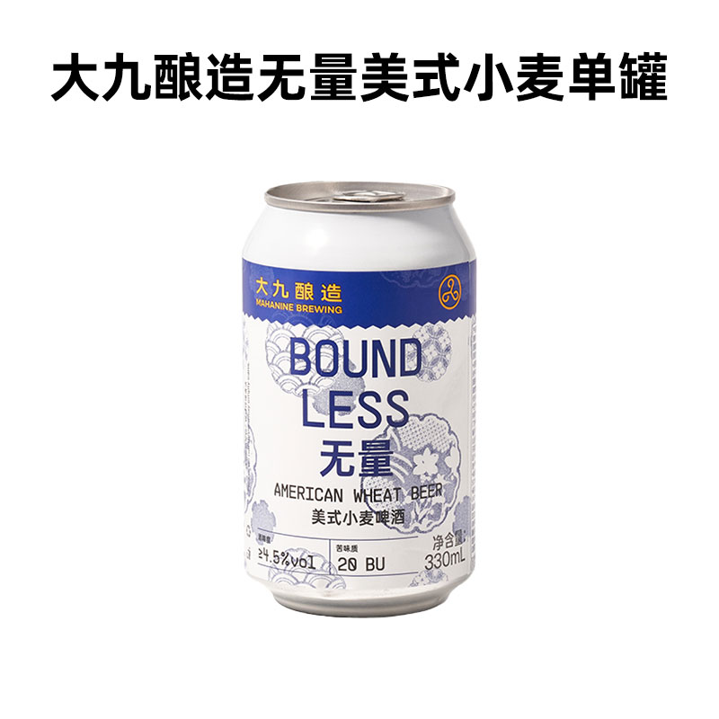 Mahanie Brewing 大九酿造 无序酸浑浊IPA西柚世界果泥精酿啤酒单罐 15.2元