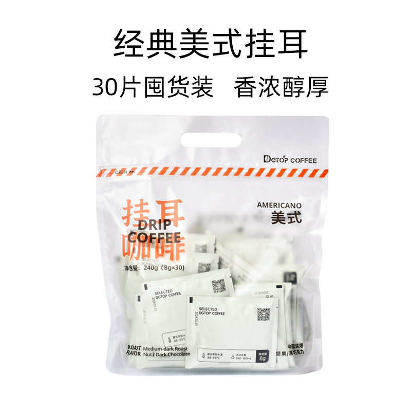 DGTOP 经典美式 挂耳咖啡 30片 29.9元（需用券）