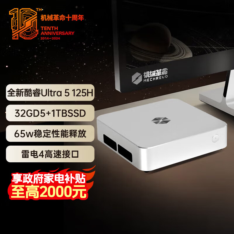 机械革命 imini Pro520 迷你台式机 白色（Ultra 5 125H、核芯显卡、32GB、1TB SSD） 