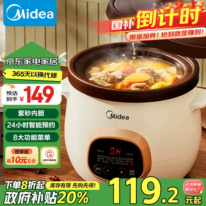 Midea 美的 MD-DG30E203 电炖锅 3L 赤陶米色 ￥93.17