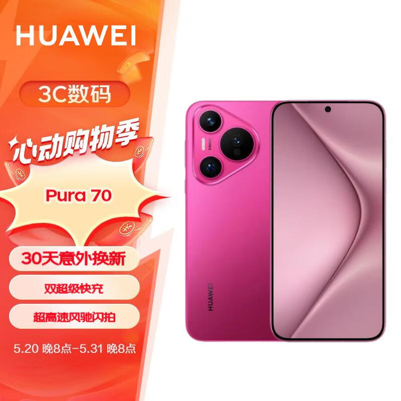 HUAWEI 华为 Pura 70 樱玫红 12GB+512GB 超高速风驰闪拍 双超级快充 华为P70智能手