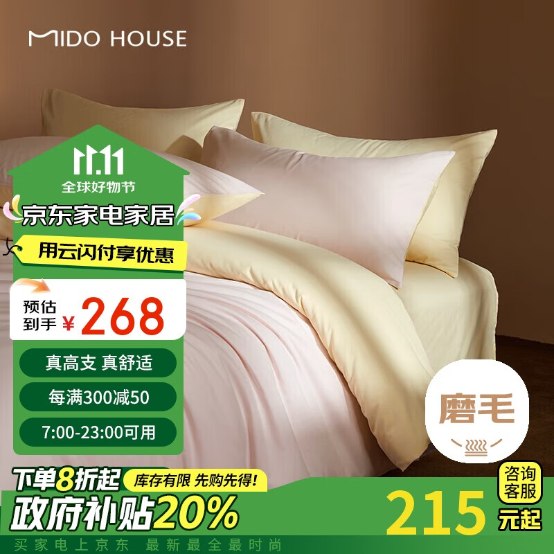 MIDO HOUSE 铭都家居 床上四件套 60支纯棉加厚磨毛 1.5m 桃夭粉 227.6元