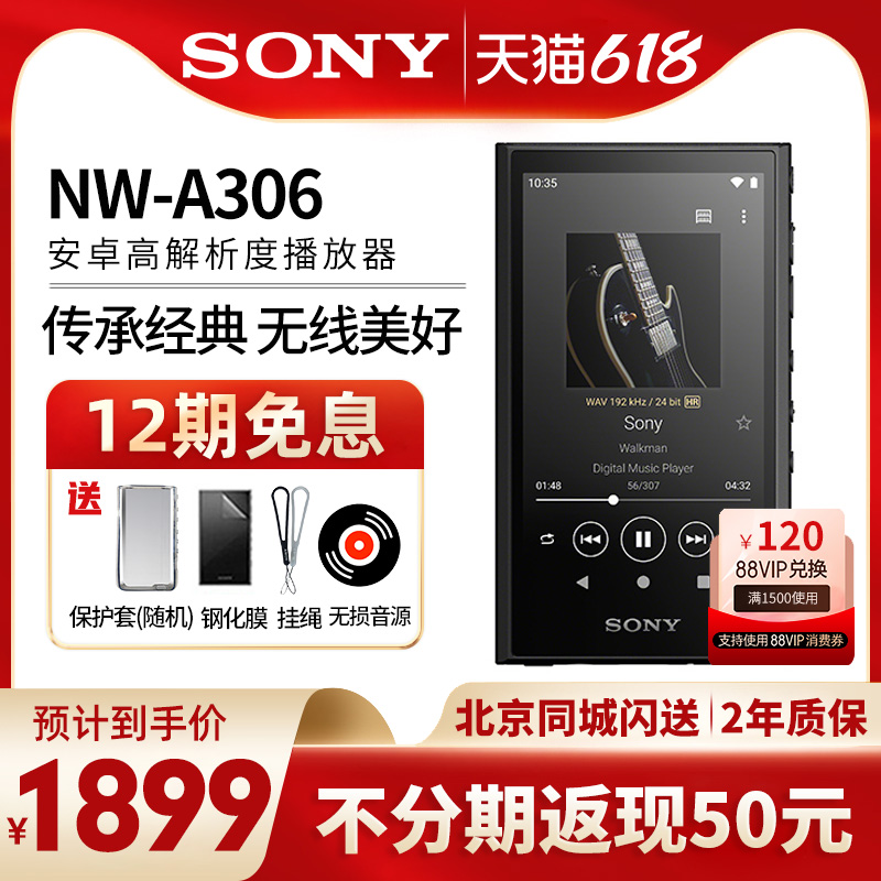 SONY 索尼 NW-A306安卓无损高解析度音乐播放器mp3蓝牙随身听 1736.53元（需用券