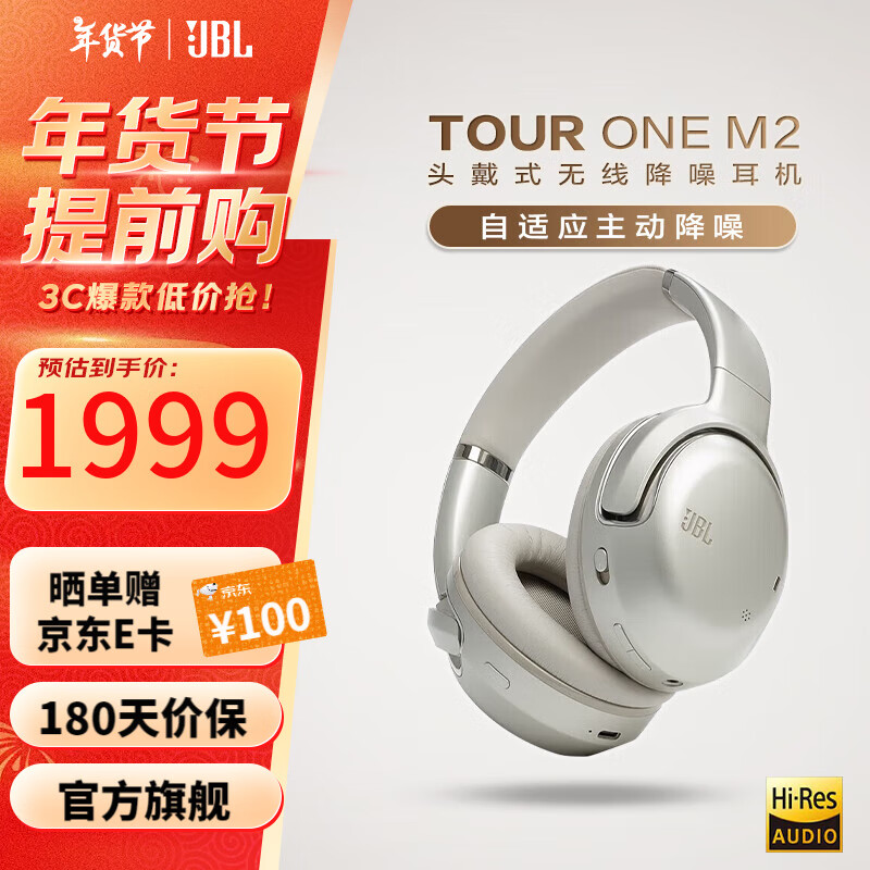 JBL 杰宝 TOUR ONE M2 头戴式无线蓝牙耳机 自适应数字降噪耳麦 Hi-Res音效 三维