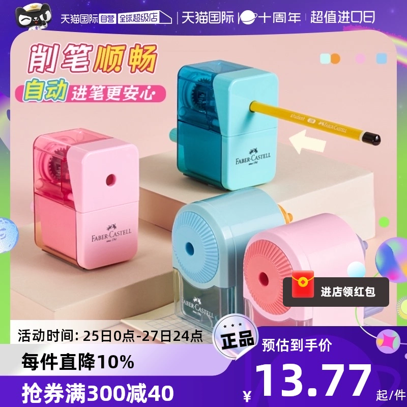 辉柏嘉 削笔机 基础款 ￥13.77