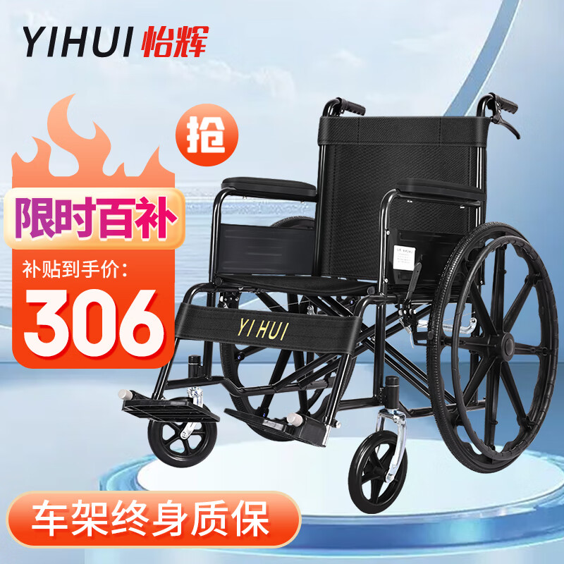YIHUI 怡辉 手动轮椅可折叠老人轻便医用家用老年人残疾人代步经典大轮款轮
