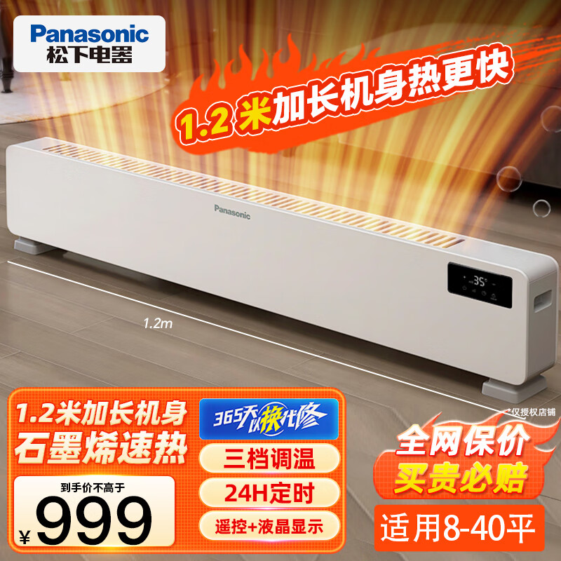 Panasonic 松下 DS-AK2232CW 踢脚线取暖器 ￥699