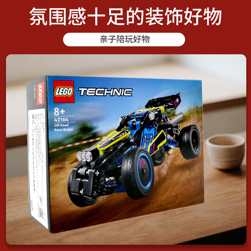 LEGO 乐高 机械组42164越野赛车男女孩益智拼搭积木儿童玩具 101.65元