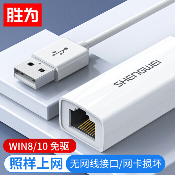 shengwei 胜为 UR-301W USB2.0转RJ45百兆网口 10.9元包邮（需用券）