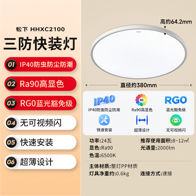 松下 吸顶灯 24瓦IP40快装灯HHXC2100 99元 - 线报酷