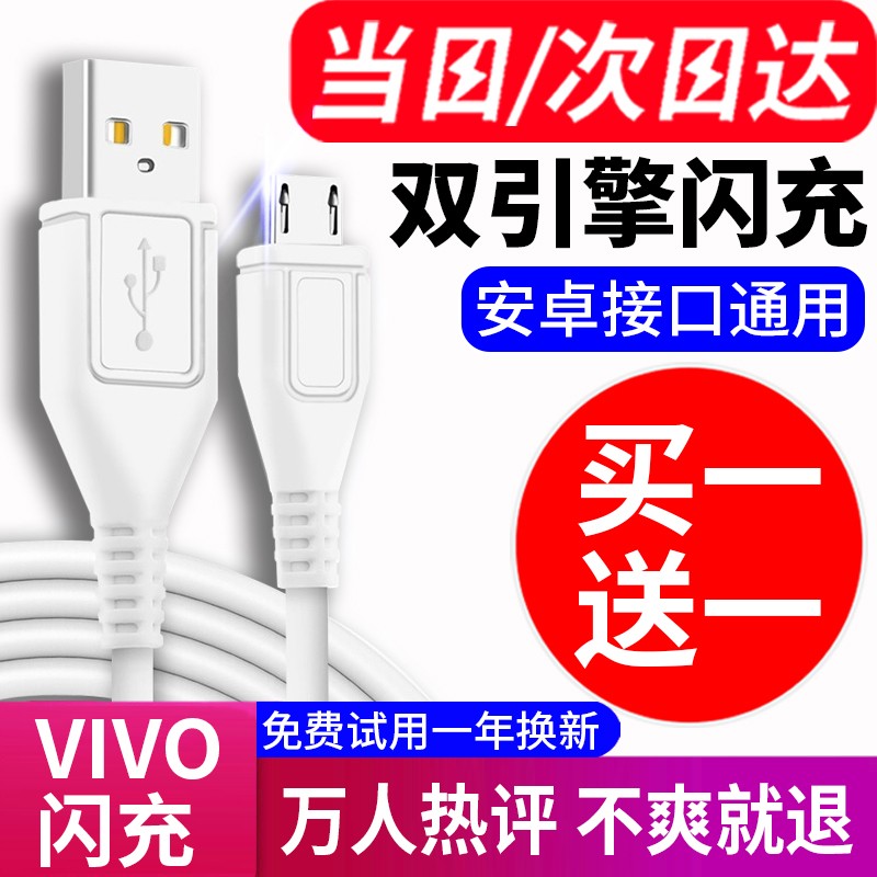 驰界 安卓数据线 vivo充电器充电线x9x20x21x23适用华为 7.59元（需买3件，需用