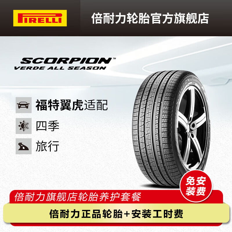 PIRELLI 倍耐力 轮胎/四季胎 225/60R18 100V S-VEas 适配瑞虎5/本田CRV Scorpion Verde All 