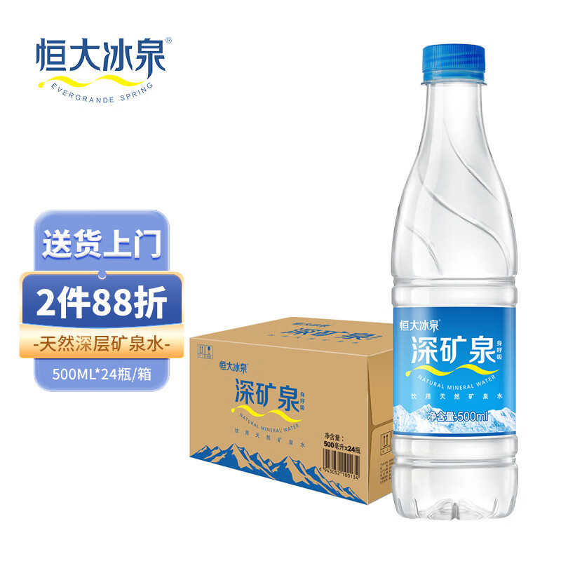 恒大冰泉 饮用天然弱碱性矿泉水 500ml*24瓶 24.85元（需买3件，需用券）