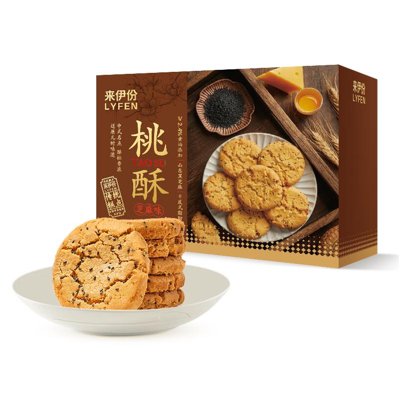 宅家食光：来伊份 芝麻味桃酥520g箱装中式糕点早餐小吃点心下午茶办公室