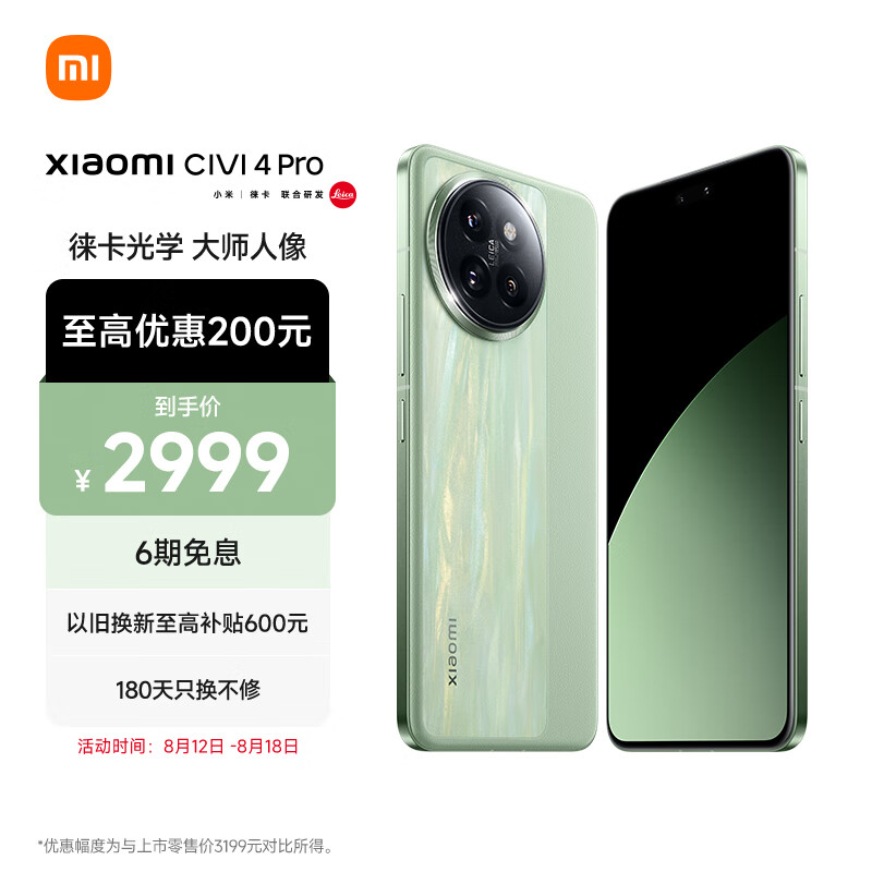 Xiaomi 小米 Civi 4 Pro 5G智能手机 12GB+512GB ￥2784.01