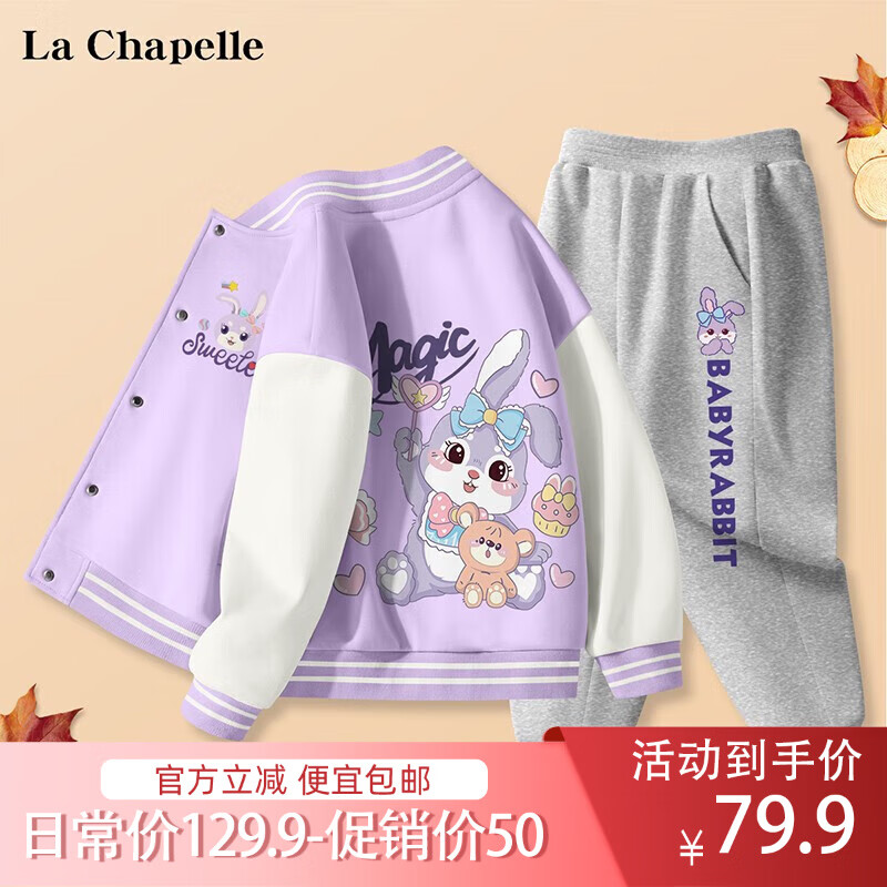 La Chapelle 儿童棒球服+卫裤 两件套 37.9元（需用券）